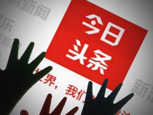 “今日頭條”上頭條， “邁世”我們不一樣