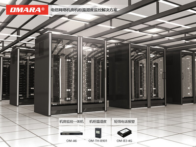 電信網絡機房機柜溫濕度監(jiān)控解決方案