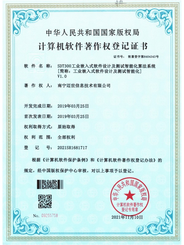 SDT300工業(yè)嵌入式軟件設計及測試智能化算法系統(tǒng)