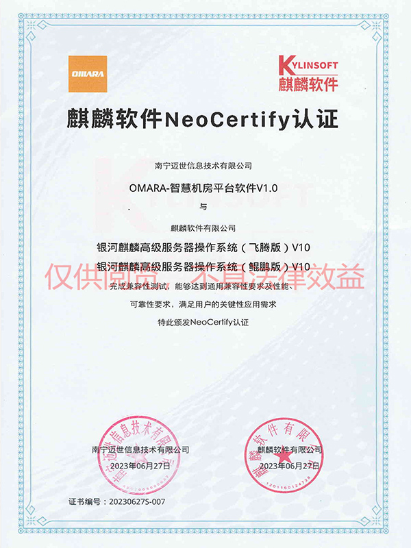 國產(chǎn)麒麟操作系統(tǒng)兼容(飛騰+鯤鵬)-NeoCertify認證