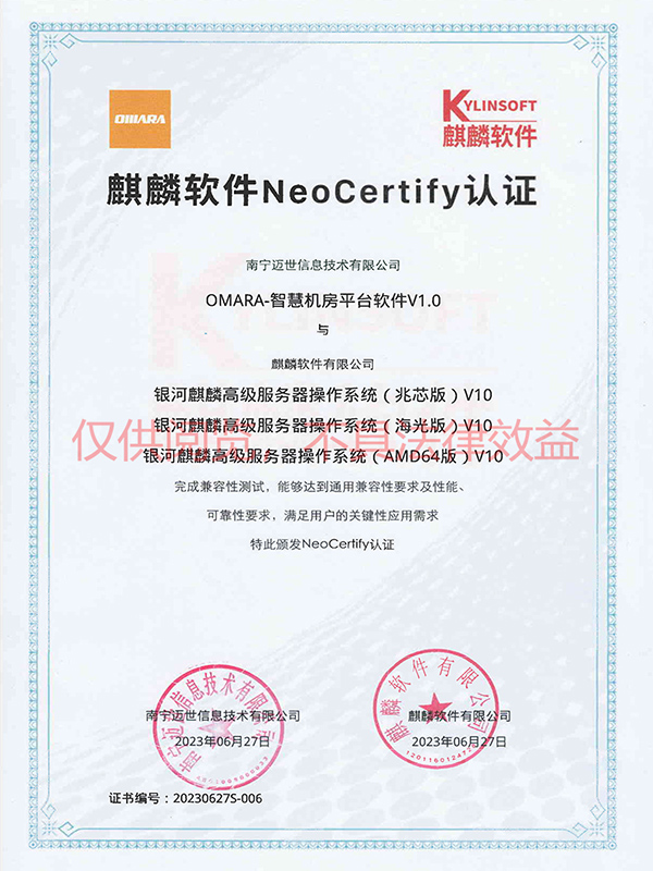 國產(chǎn)麒麟操作系統(tǒng)兼容(兆芯+海光+AMD64)-NeoCertify認證