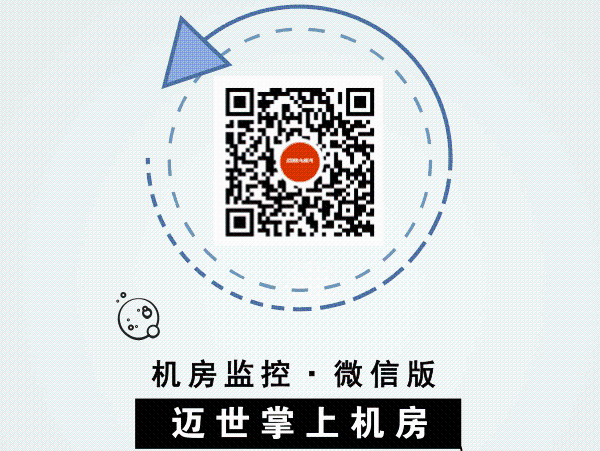 機(jī)房微信監(jiān)控運維報警系統(tǒng),日常維護(hù)更簡單！