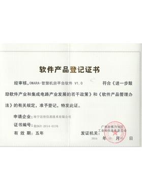 智慧機房監(jiān)控軟件產(chǎn)品登記證書