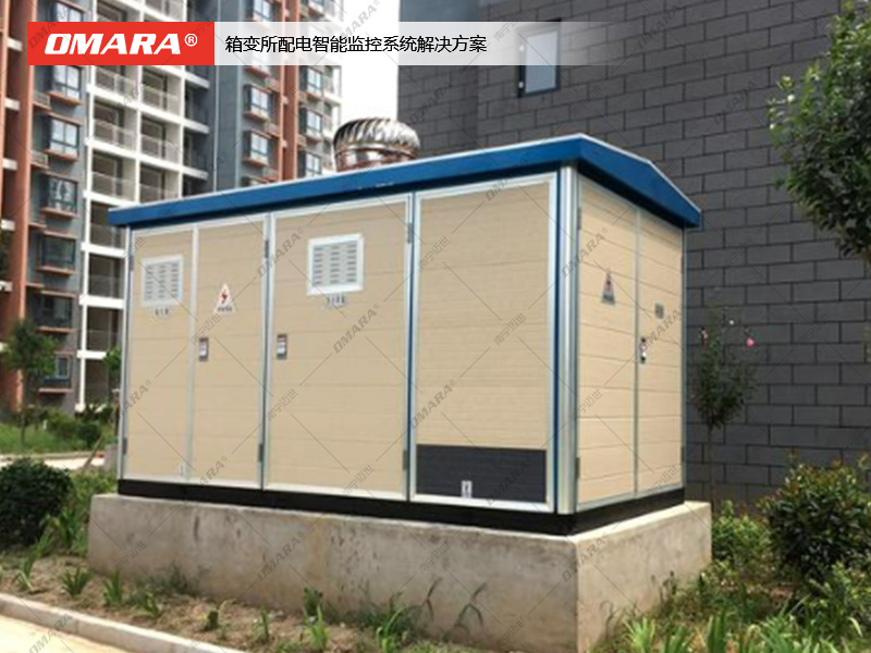 箱變所配電智能監(jiān)控系統方案