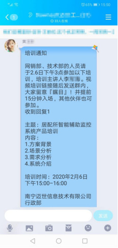 行政部、技術(shù)部組織產(chǎn)品線上培訓